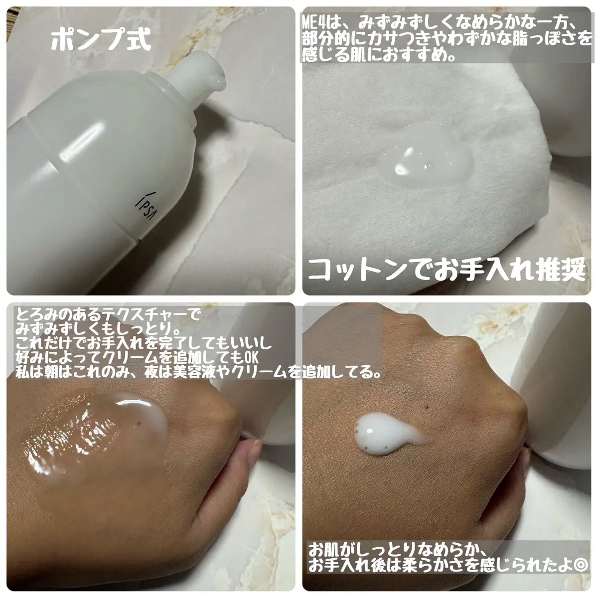 イプサ ＭＥ ４ 本体/IPSA/化粧水を使ったクチコミ（2枚目）