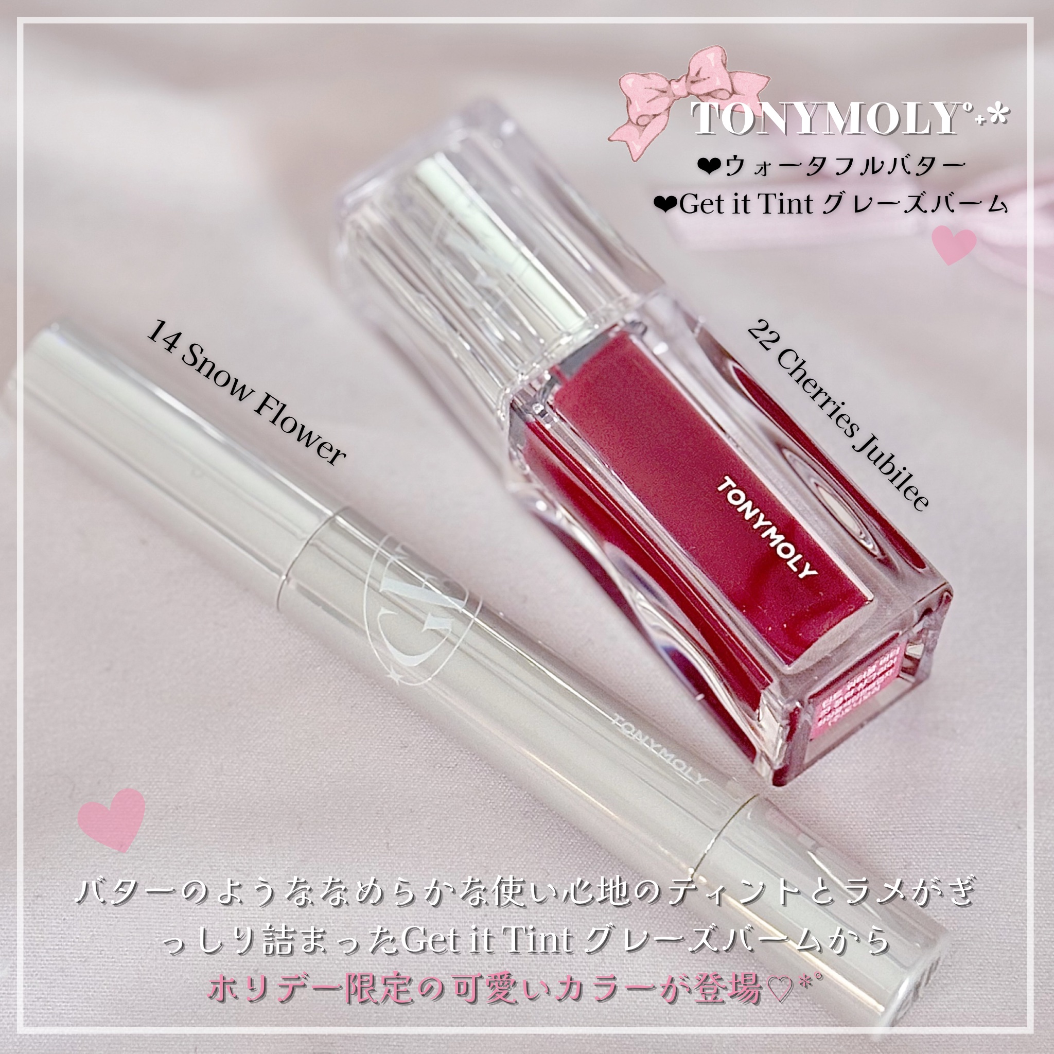 ゲットイットティントグレーズバーム/TONYMOLY/リップティントを使ったクチコミ（2枚目）