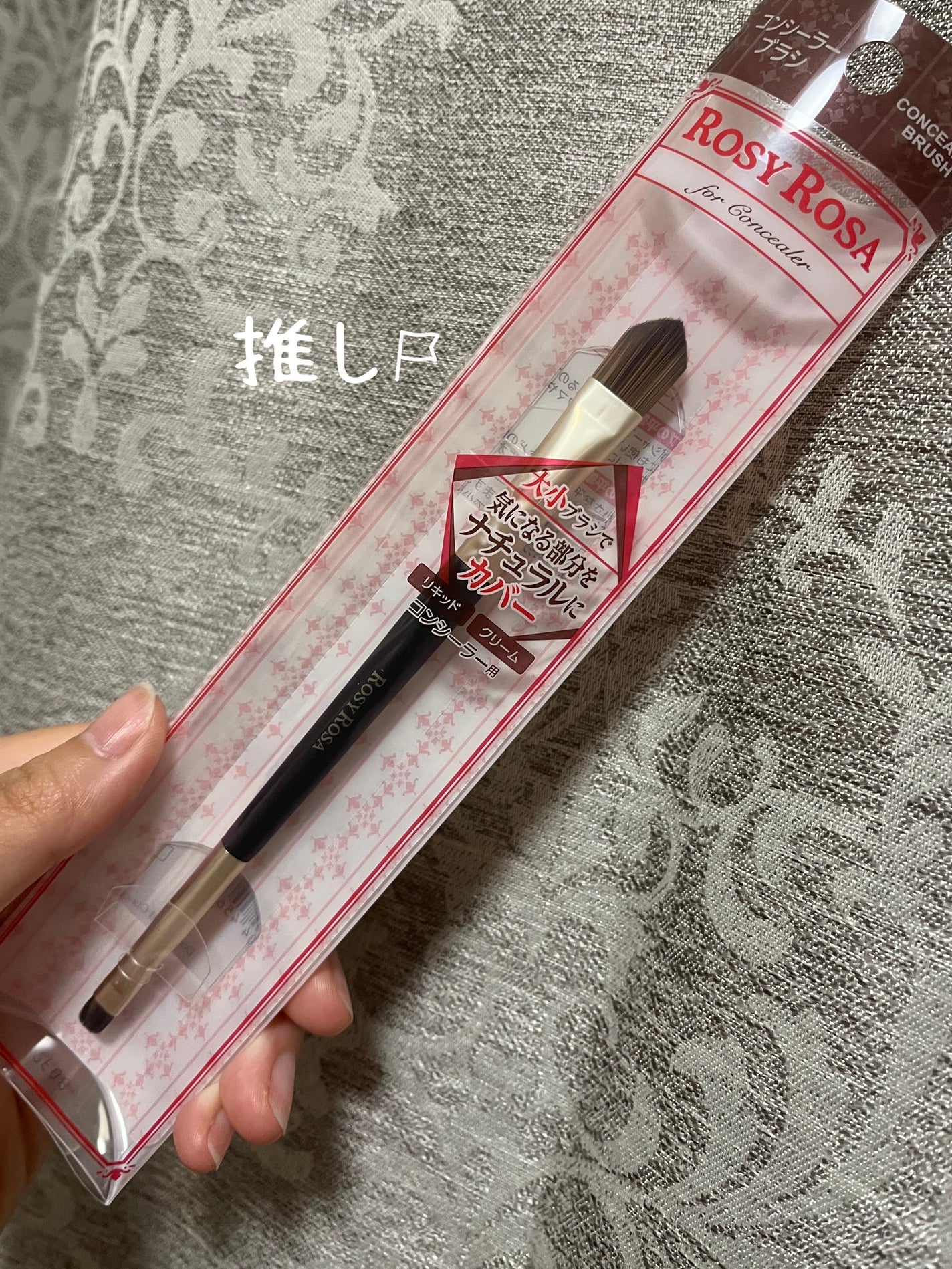 ダブルエンドコンシーラーブラシ/ロージーローザ/メイクブラシを使ったクチコミ(1枚目)