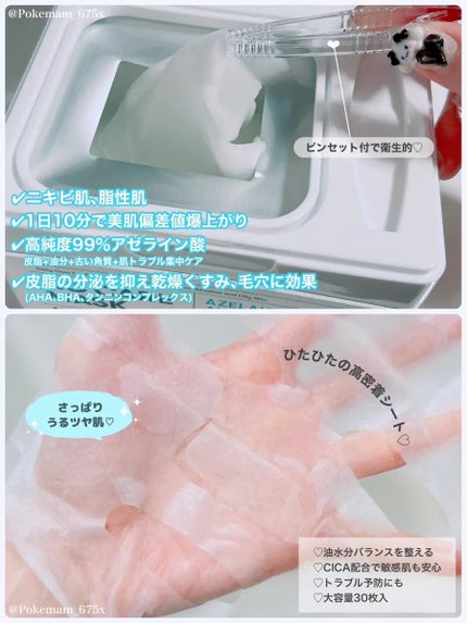 AZケア マスク/VT/シートマスク・パックを使ったクチコミ(4枚目)