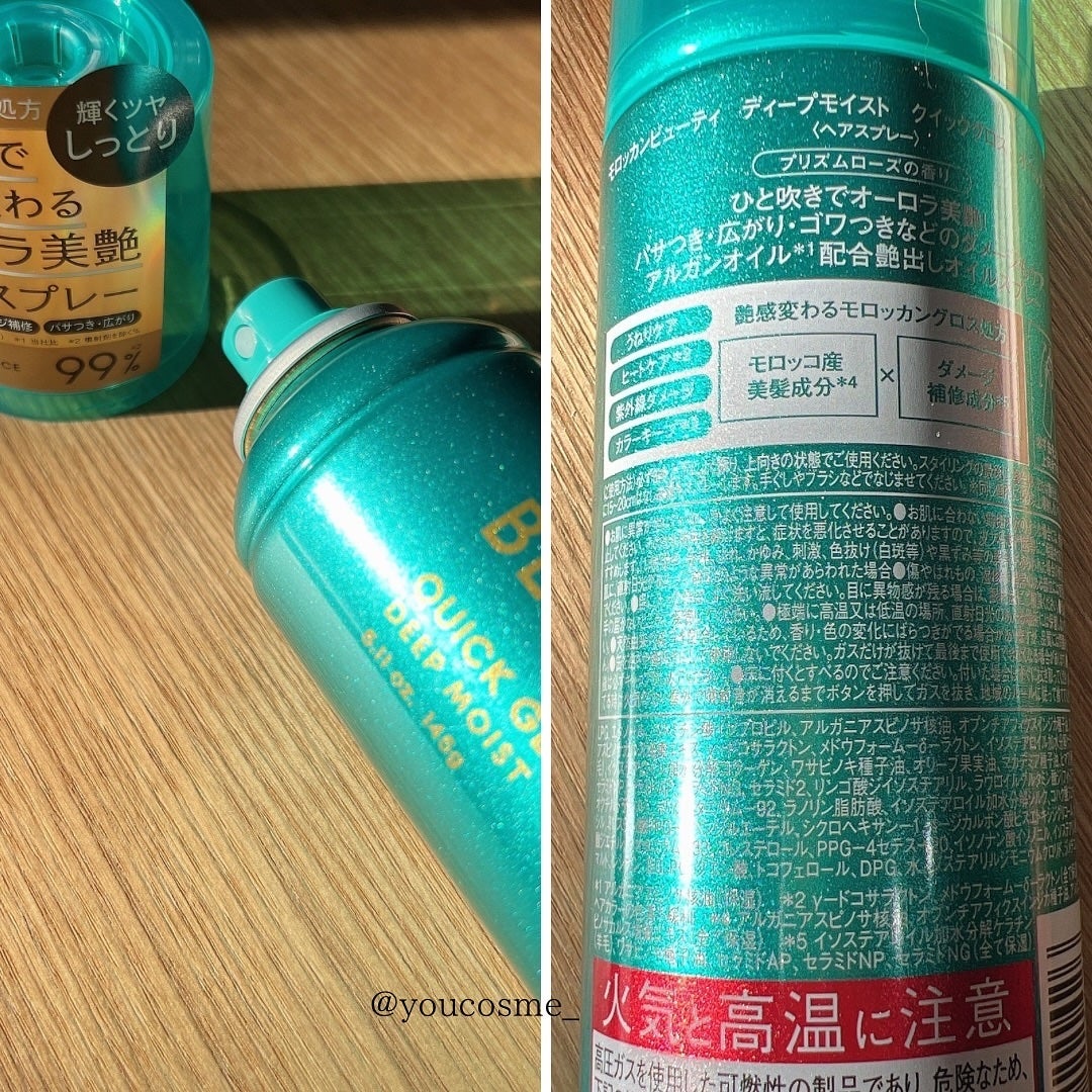 モロッカンビューティ ディープモイスト クイックグロス オイルスプレー/モロッカンビューティ/ヘアスプレーを使ったクチコミ(3枚目)