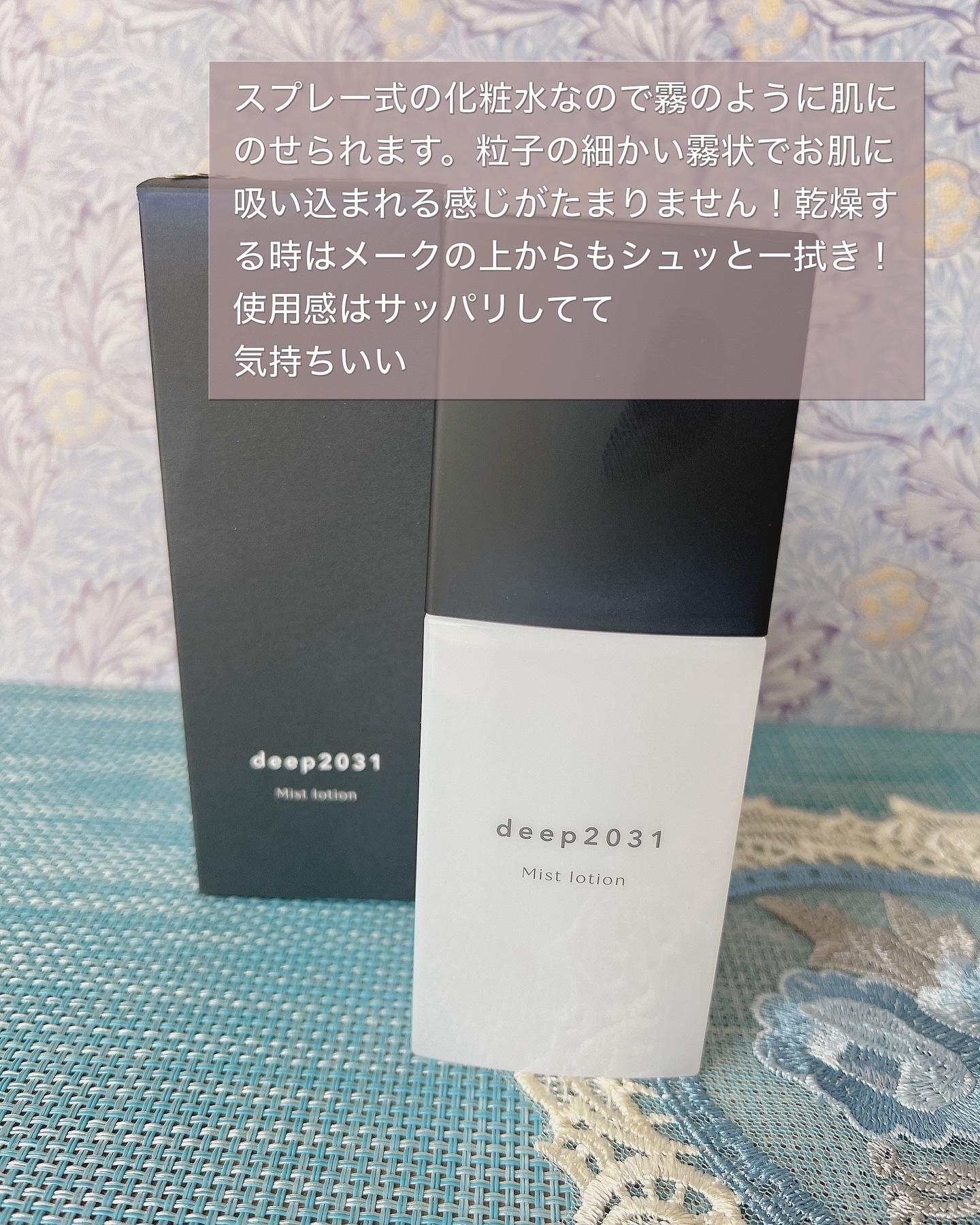 ミストローション/deep2031/化粧水を使ったクチコミ（2枚目）