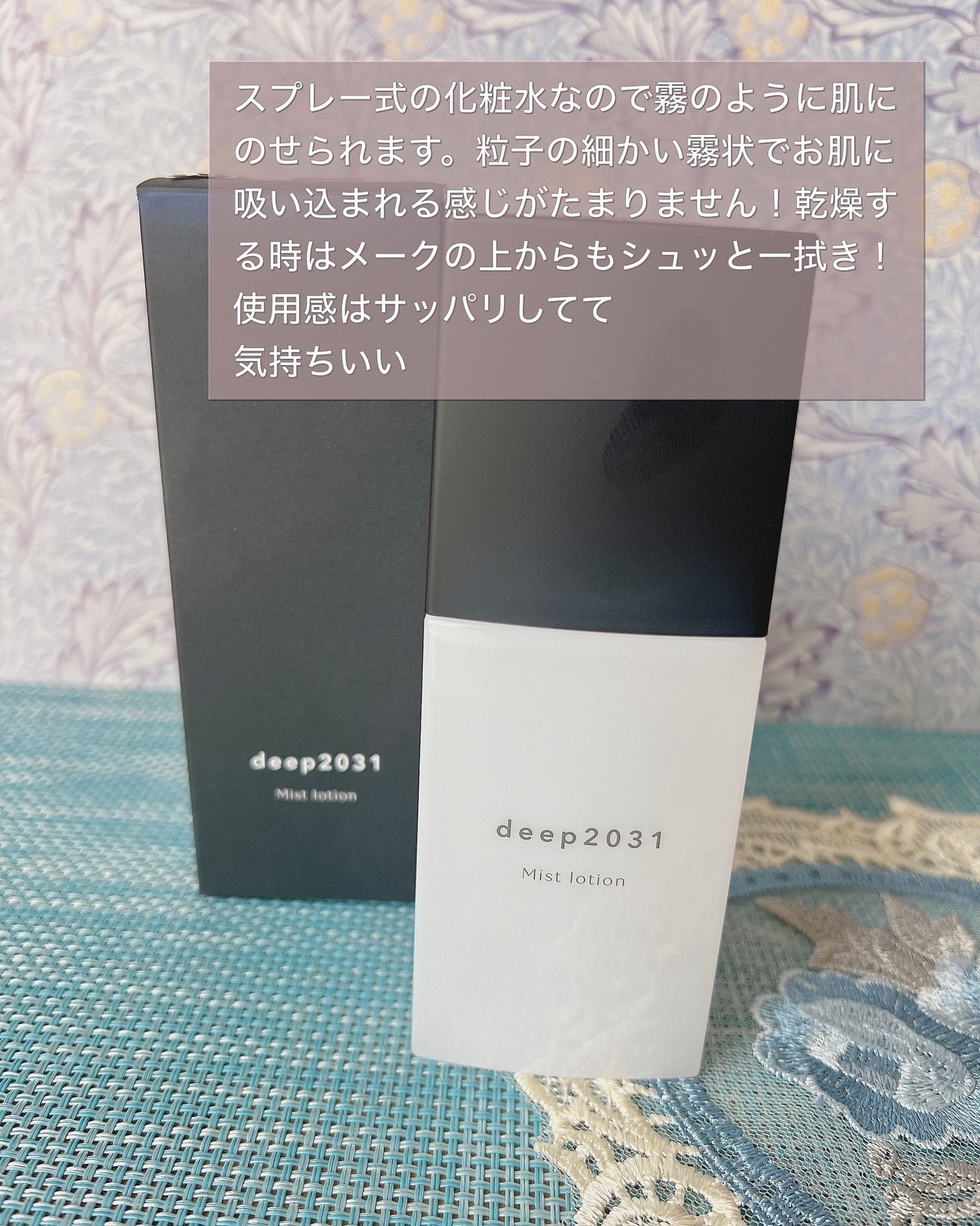 ミストローション/deep2031/化粧水を使ったクチコミ(2枚目)