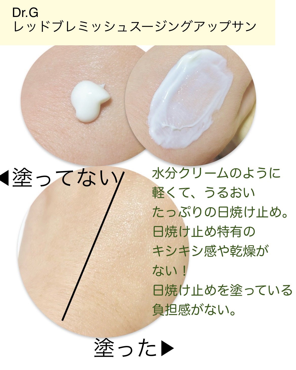 レッドブレミッシュスージングアップサン/Dr.G/日焼け止めクリームを使ったクチコミ(2枚目)