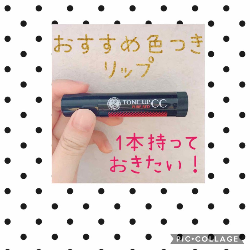 ウォーターリップ トーンアップCC/メンソレータム/リップクリームを使ったクチコミ（1枚目）