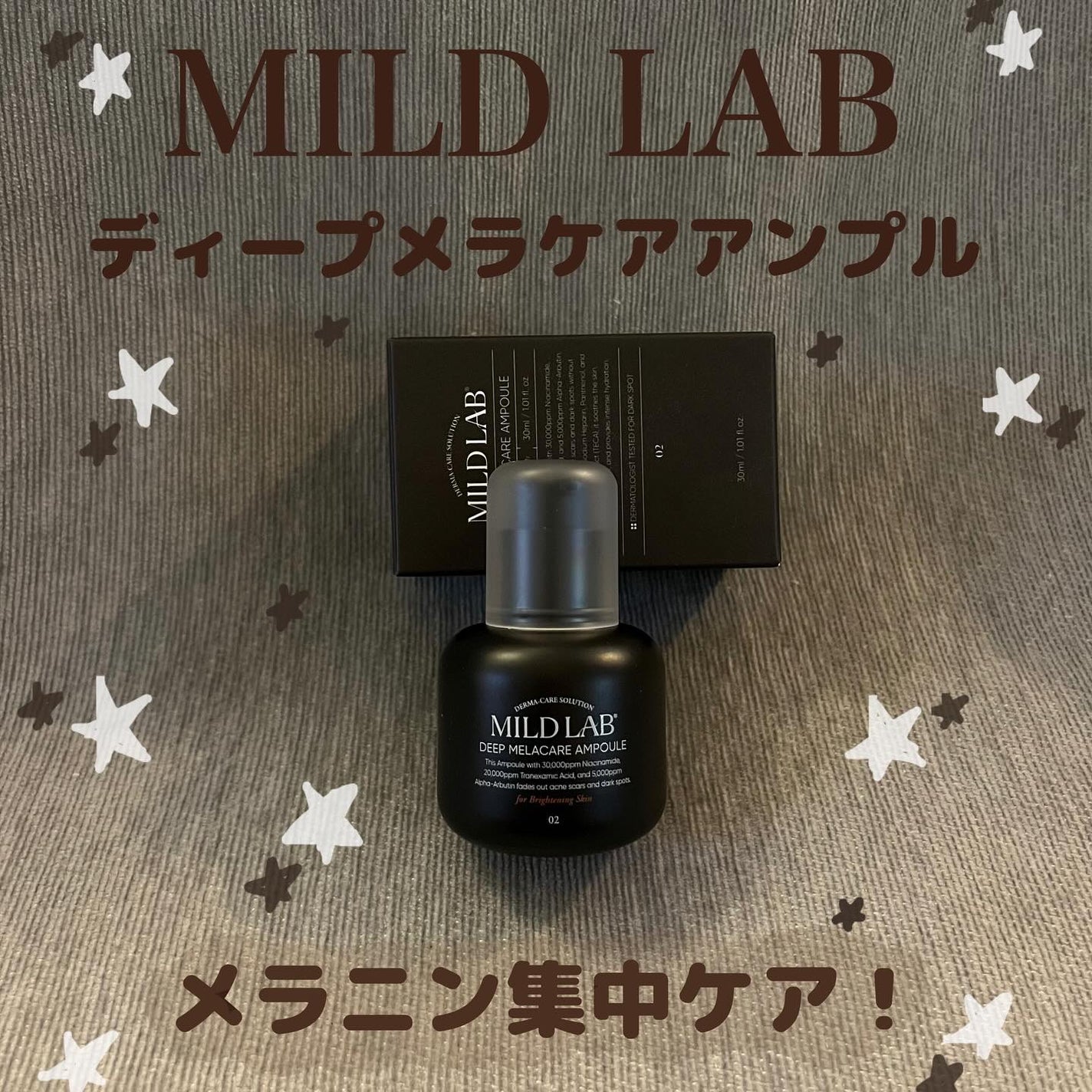 スワン✧*。 on LIPS 「【MILDLAB】ディープメラケアアンプル¥2,500敏感肌の..」(1枚目)