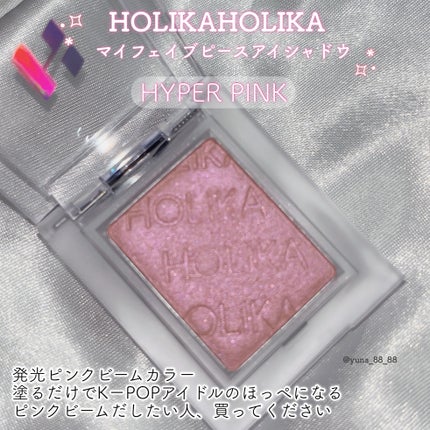 マイフェイブピースアイシャドウ/HOLIKA HOLIKA/単色アイシャドウを使ったクチコミ(5枚目)