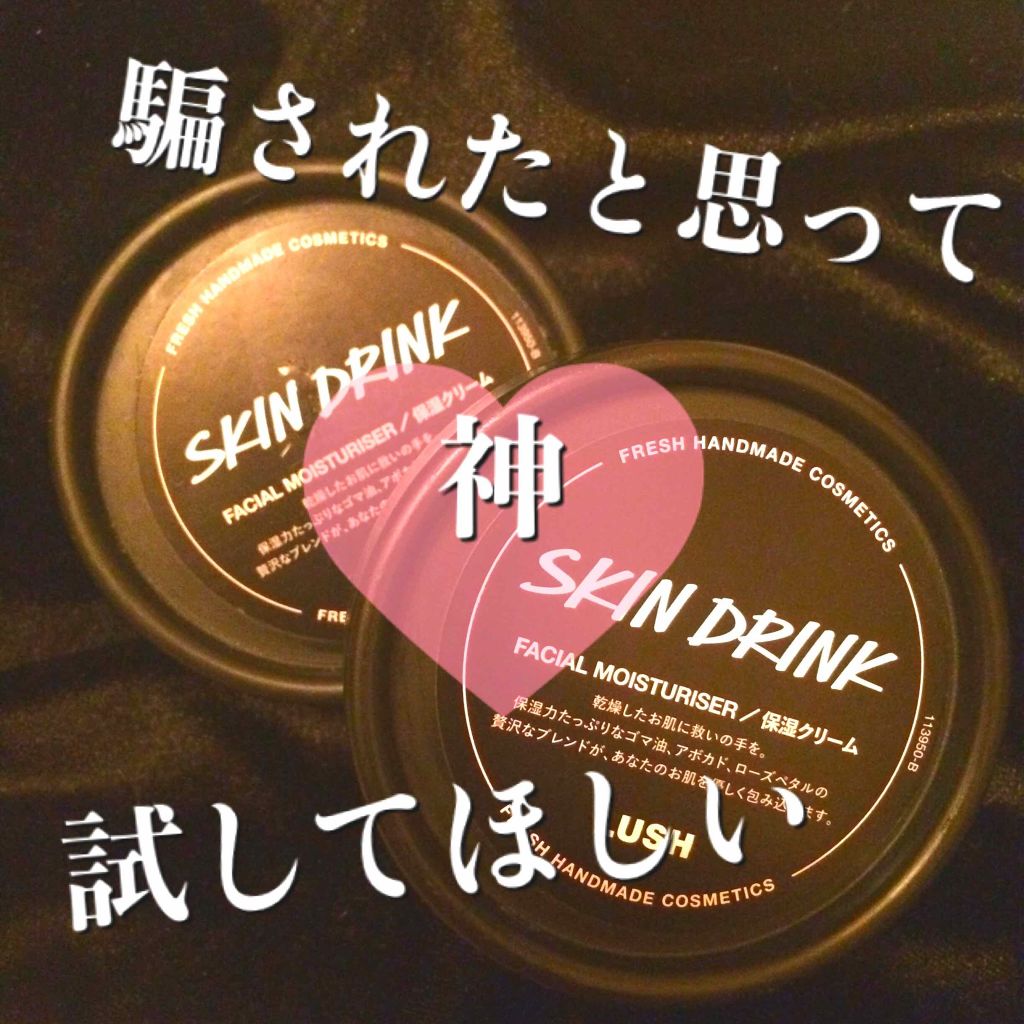 肌のオアシス/ラッシュ/フェイスクリームを使ったクチコミ(1枚目)