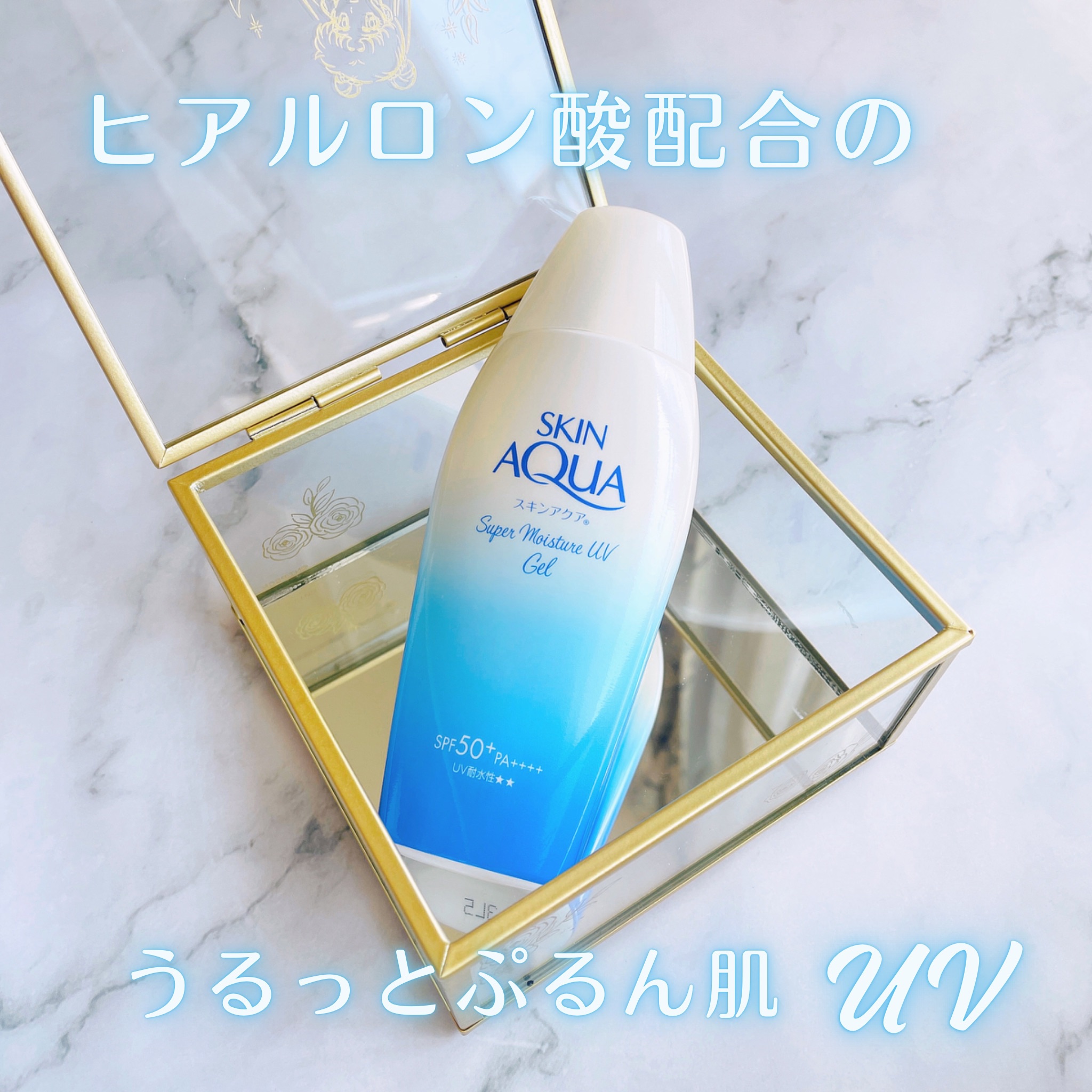 スキンアクア スーパーモイスチャージェル/スキンアクア/日焼け止めジェルを使ったクチコミ（1枚目）