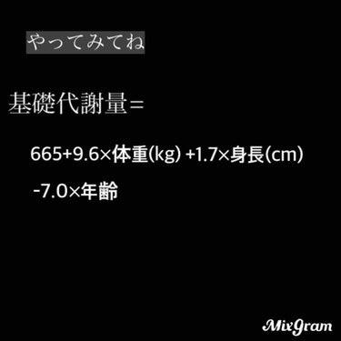 pooh☽ ✩.*˚ on LIPS 「こんにちは、ぽよです。皆さんは基礎代謝量の調べ方を知っています..」（2枚目）