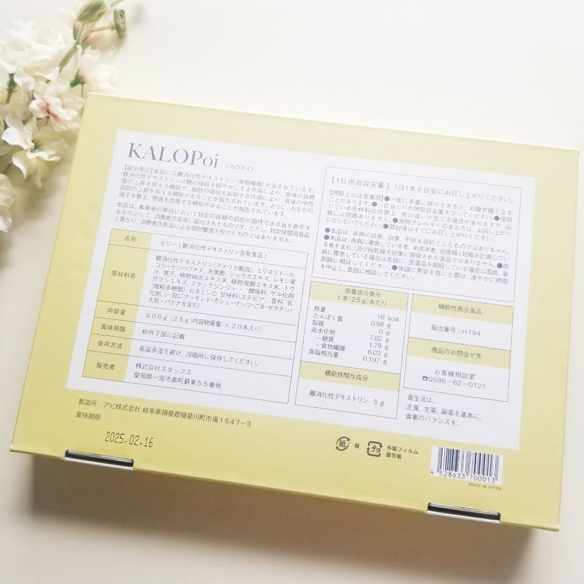 KALOPoi/HANAKOLLECTION/食品を使ったクチコミ(4枚目)