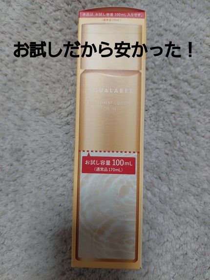 バウンシングケア ローション M/アクアレーベル/化粧水を使ったクチコミ(2枚目)