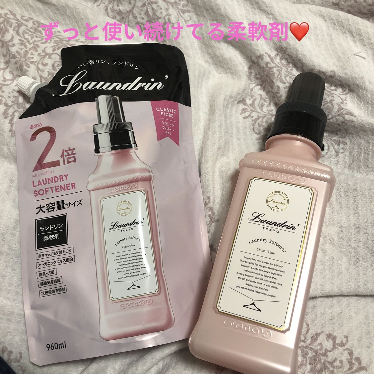 柔軟剤 クラシックフィオーレ/ランドリン/柔軟剤を使ったクチコミ（1枚目）