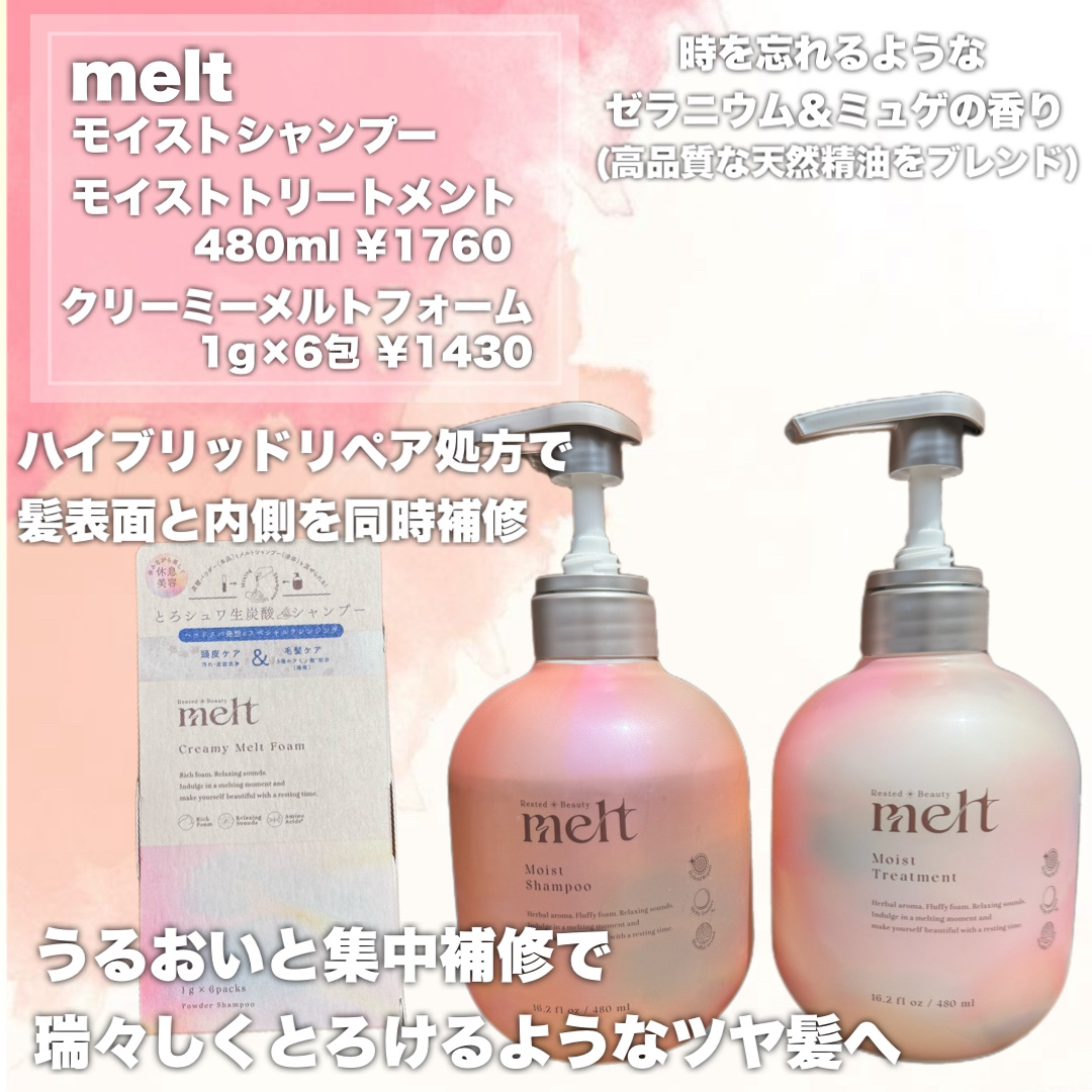 メルト クリーミーメルトフォーム/melt/市販シャンプーを使ったクチコミ（2枚目）