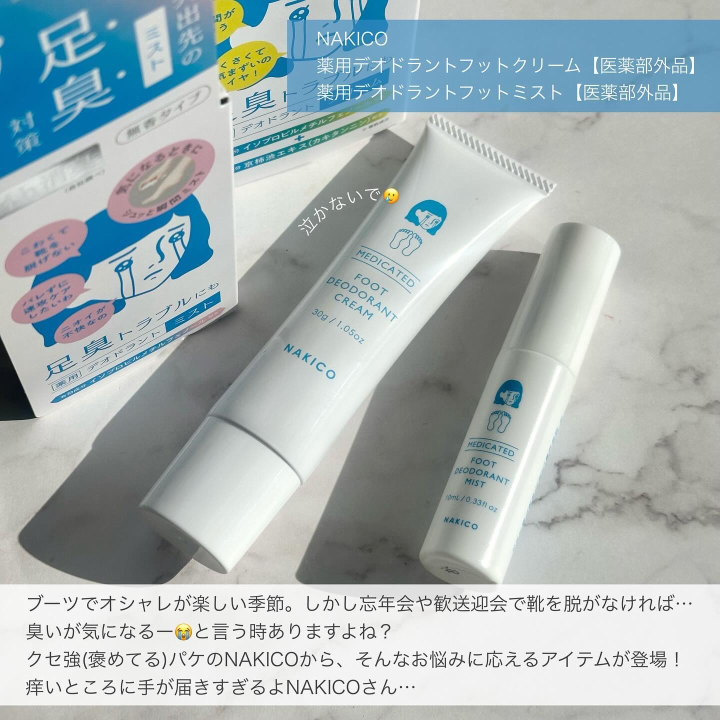 薬用デオドラントフットミスト/NAKICO/レッグ・フットケアを使ったクチコミ（2枚目）