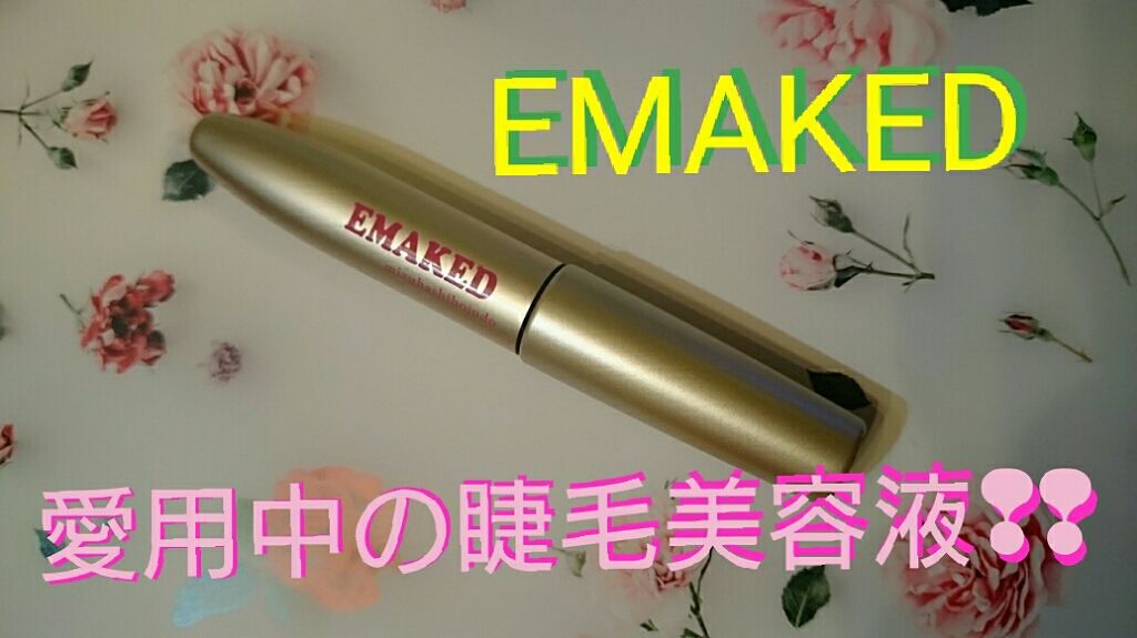 EMAKED(エマーキット)/水橋保寿堂製薬/まつげ美容液を使ったクチコミ(1枚目)