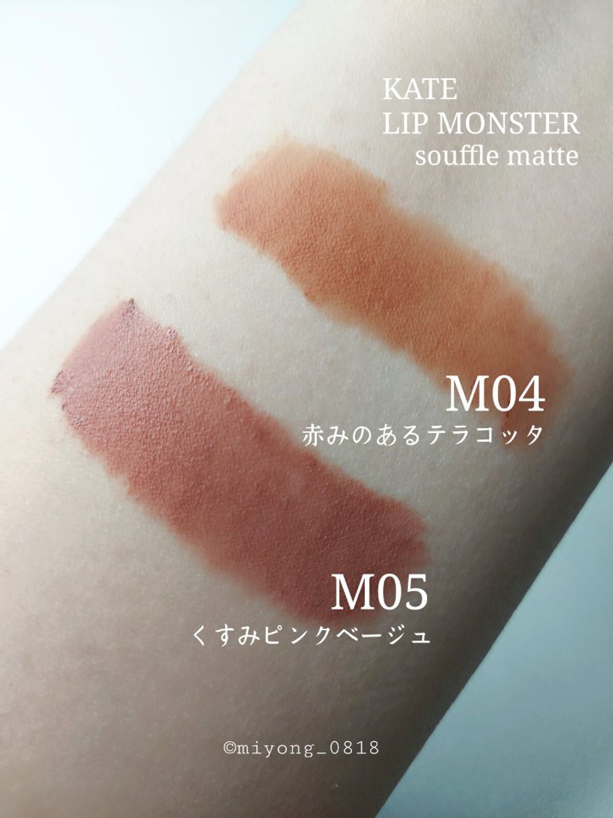 リップモンスター スフレマット/KATE/口紅を使ったクチコミ(3枚目)