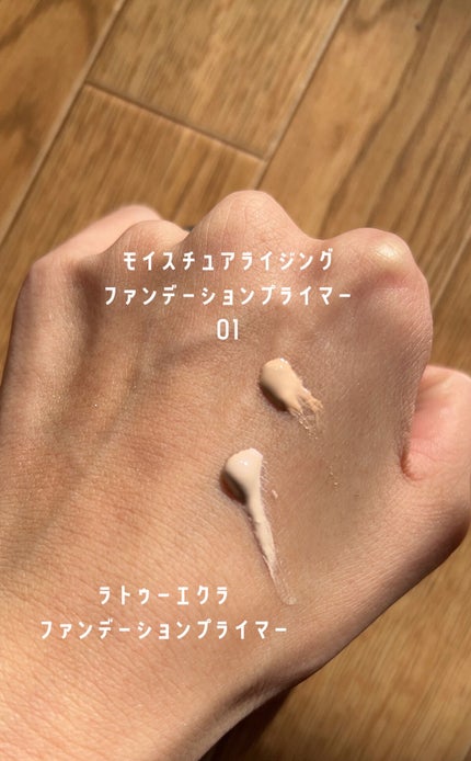 ラトゥー エクラ ファンデーション プライマー N/PAUL & JOE BEAUTE/化粧下地を使ったクチコミ(2枚目)