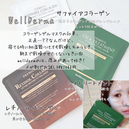 プレミアムシカトリートメントフィッティングマスクパック/WellDerma/シートマスク・パックを使ったクチコミ(3枚目)