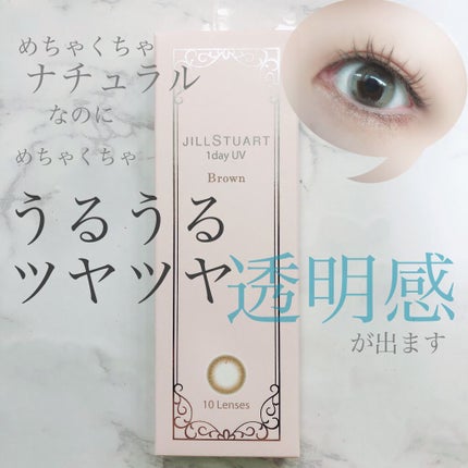 JILL STUART 1day UV/JILL STUART/ワンデー(1DAY)カラコンを使ったクチコミ(1枚目)