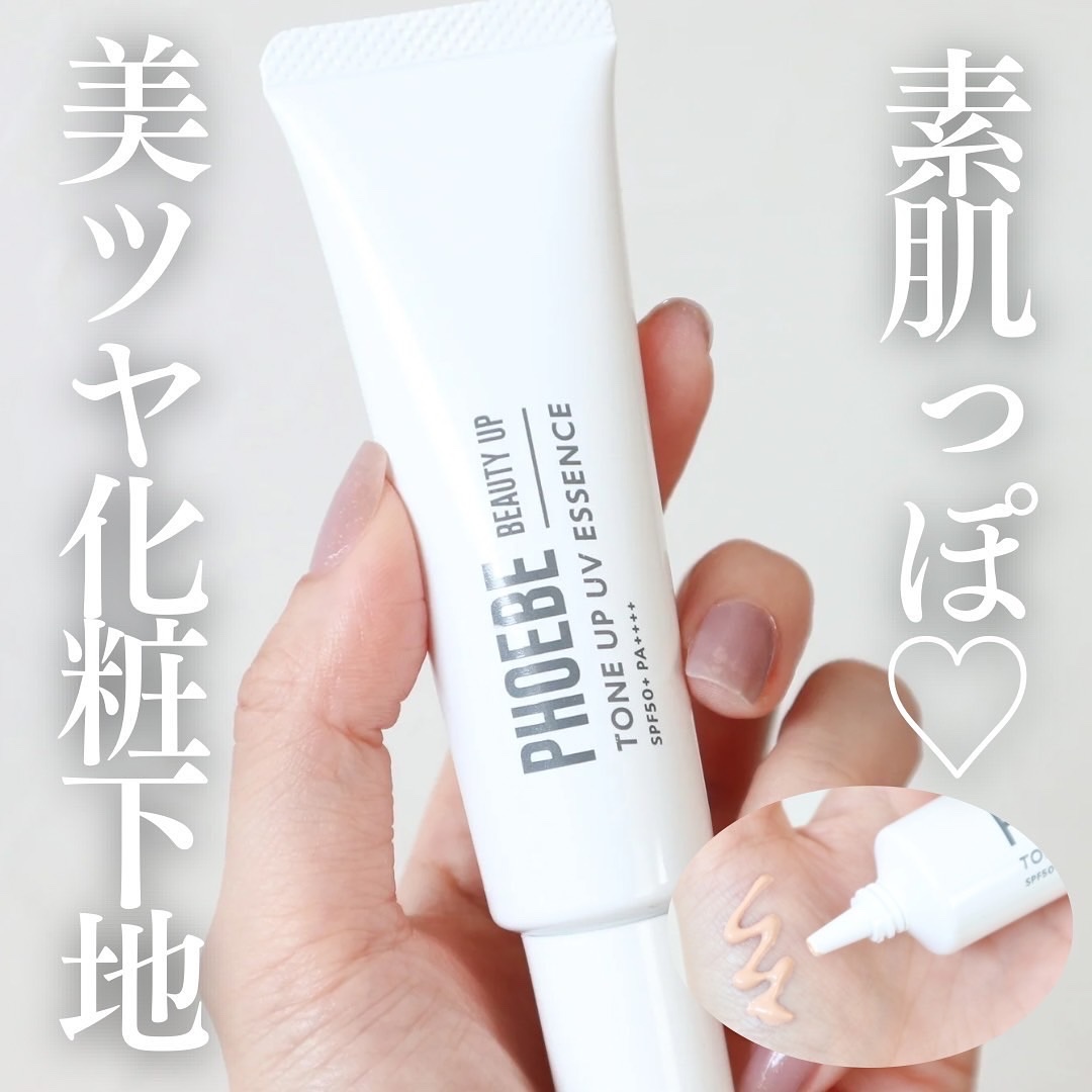 トーンアップUVエッセンス/PHOEBE BEAUTY UP/化粧下地を使ったクチコミ（1枚目）
