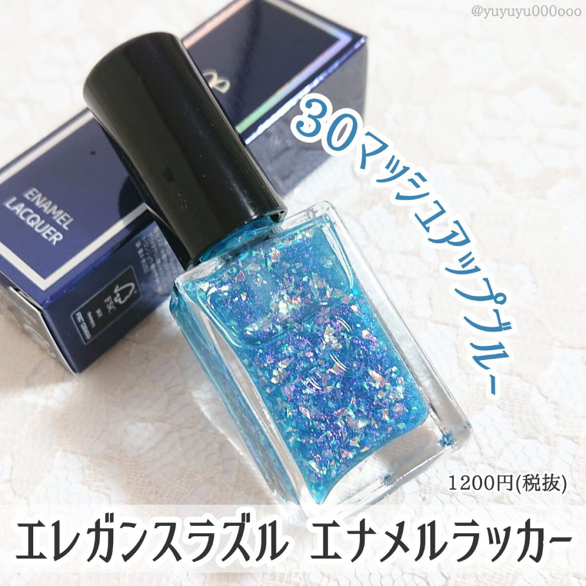 エレガンス ラズル エナメルラッカー 30 Mashup blue/エレガンス ラズル /マニキュアを使ったクチコミ（1枚目）