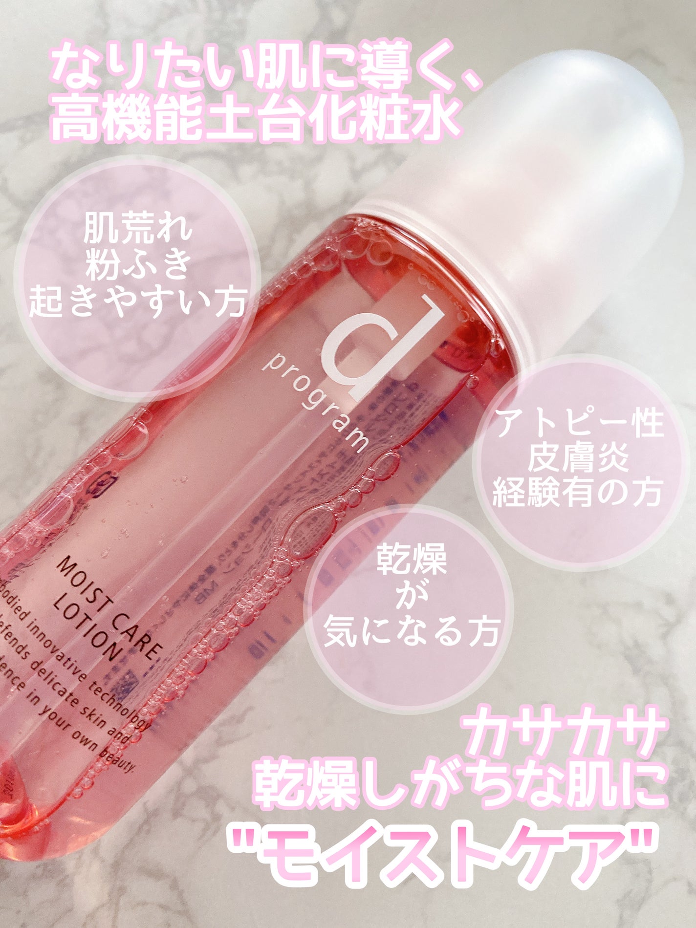 モイストケア ローション MB/d プログラム/化粧水を使ったクチコミ(5枚目)