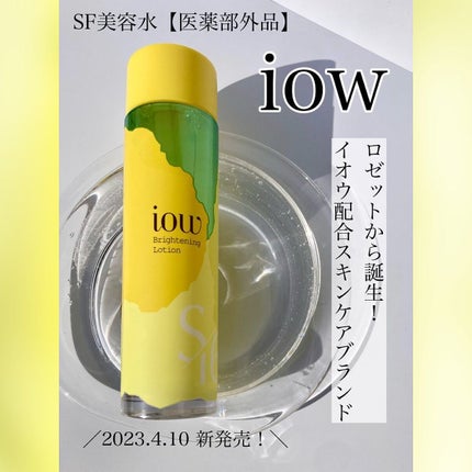 しろいぱんだ on LIPS 「#ガチモニター_iowロゼットから新しいスキンケアブランドが出..」(1枚目)