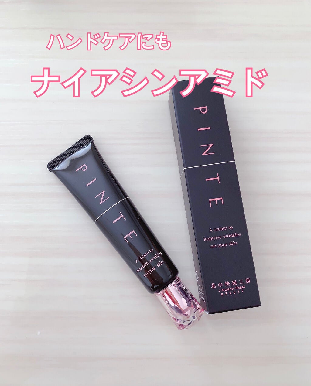 ピンテ/北の快適工房/美容液を使ったクチコミ(1枚目)