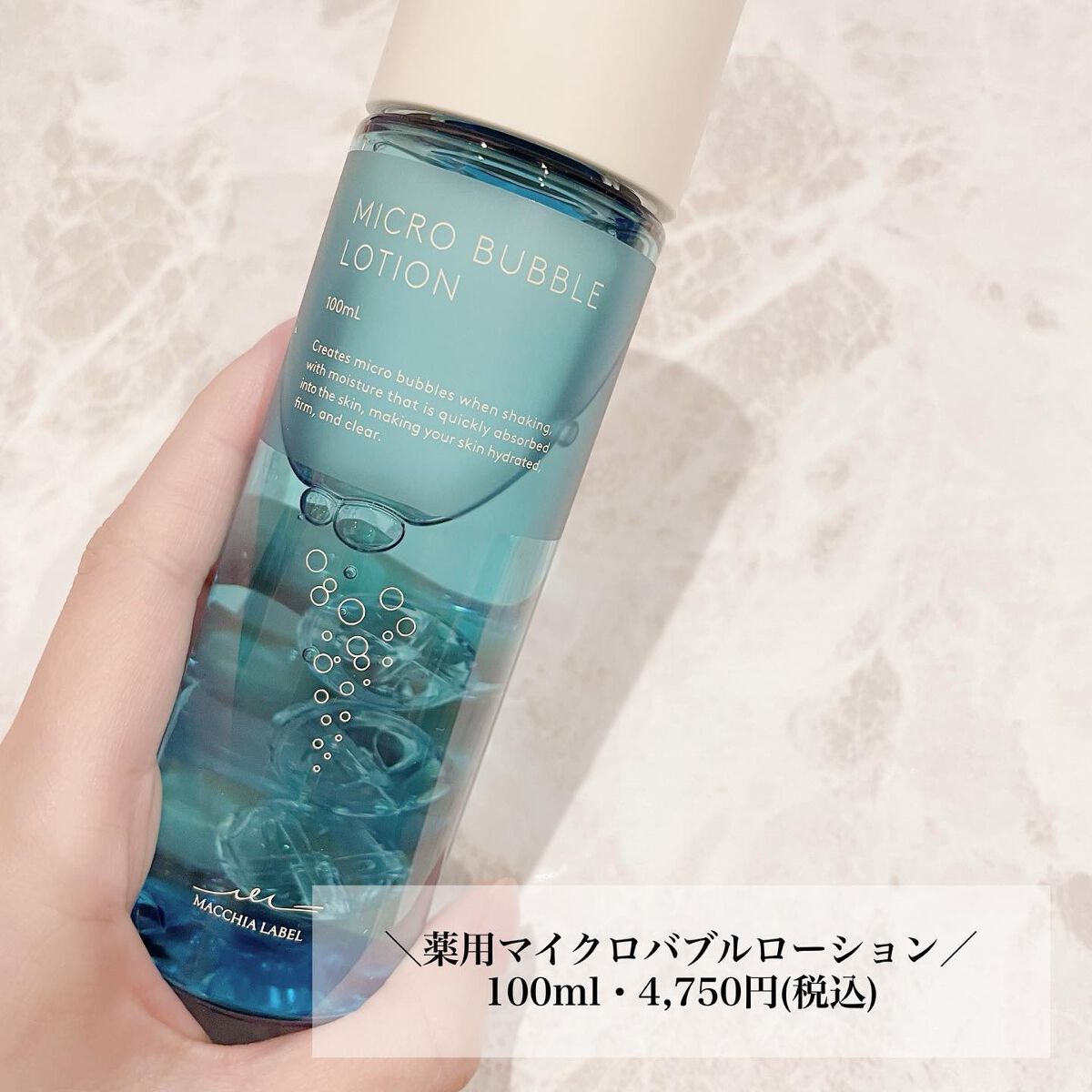 薬用マイクロバブルローション/Macchia Label/化粧水を使ったクチコミ（2枚目）