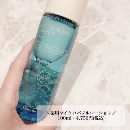 薬用マイクロバブルローション/Macchia Label/化粧水を使ったクチコミ(2枚目)