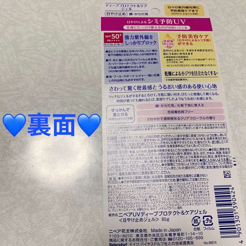 ニベアUV ディープ プロテクト&ケア ジェル/ニベア/日焼け止めジェルを使ったクチコミ(2枚目)