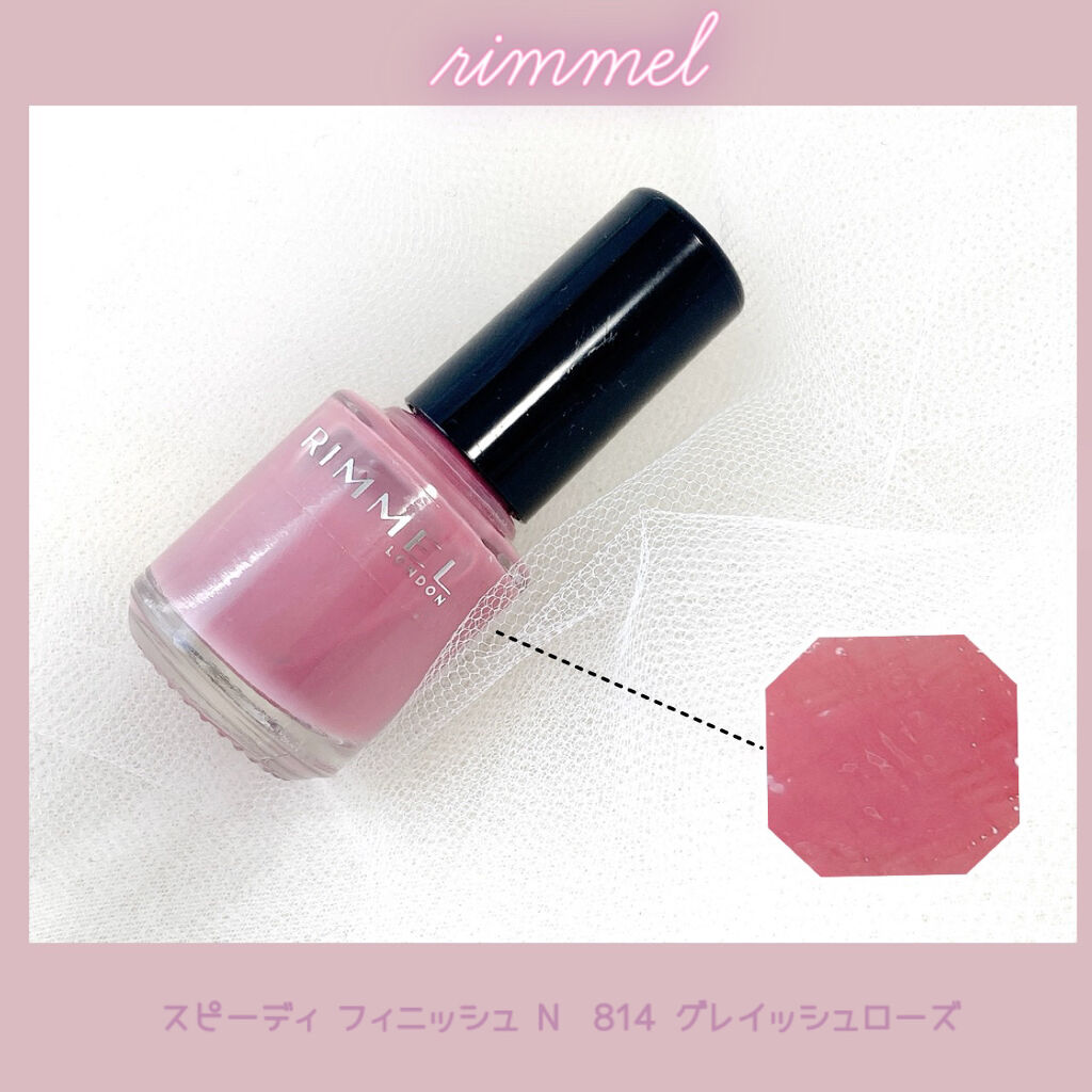 スピーディ フィニッシュ N 814 グレイッシュローズ/リンメル ロンドン/マニキュアを使ったクチコミ（1枚目）