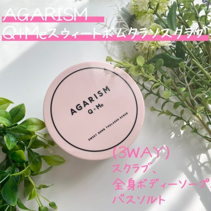 Q+Me スウィート ボム タラソ スクラブ/AGARISM/バスト・ヒップケアを使ったクチコミ(1枚目)