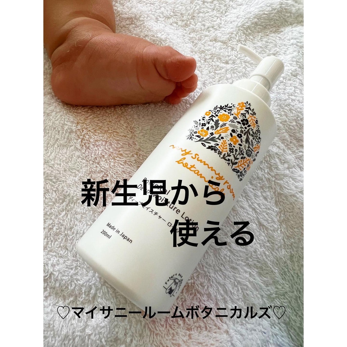 ディープモイスチャー ローション/マイサニールーム ボタニカルズ/化粧水を使ったクチコミ(1枚目)