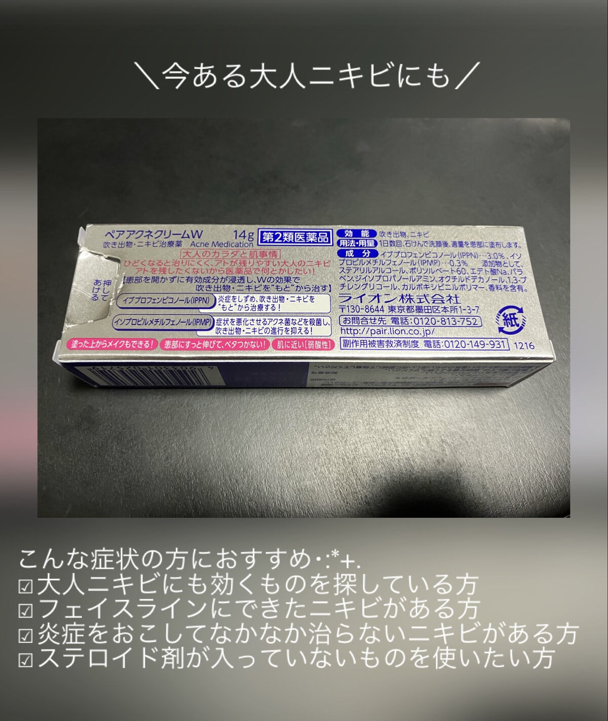 ペアアクネクリームW(医薬品)/ペア/その他を使ったクチコミ（2枚目）