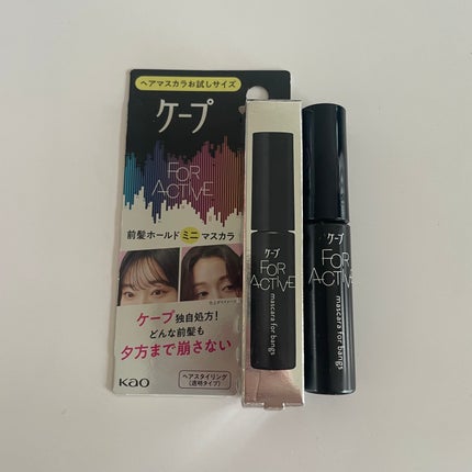ケ-プ フォーアクティブ 前髪ホールドマスカラ/ケープ/ヘアジェルを使ったクチコミ(1枚目)