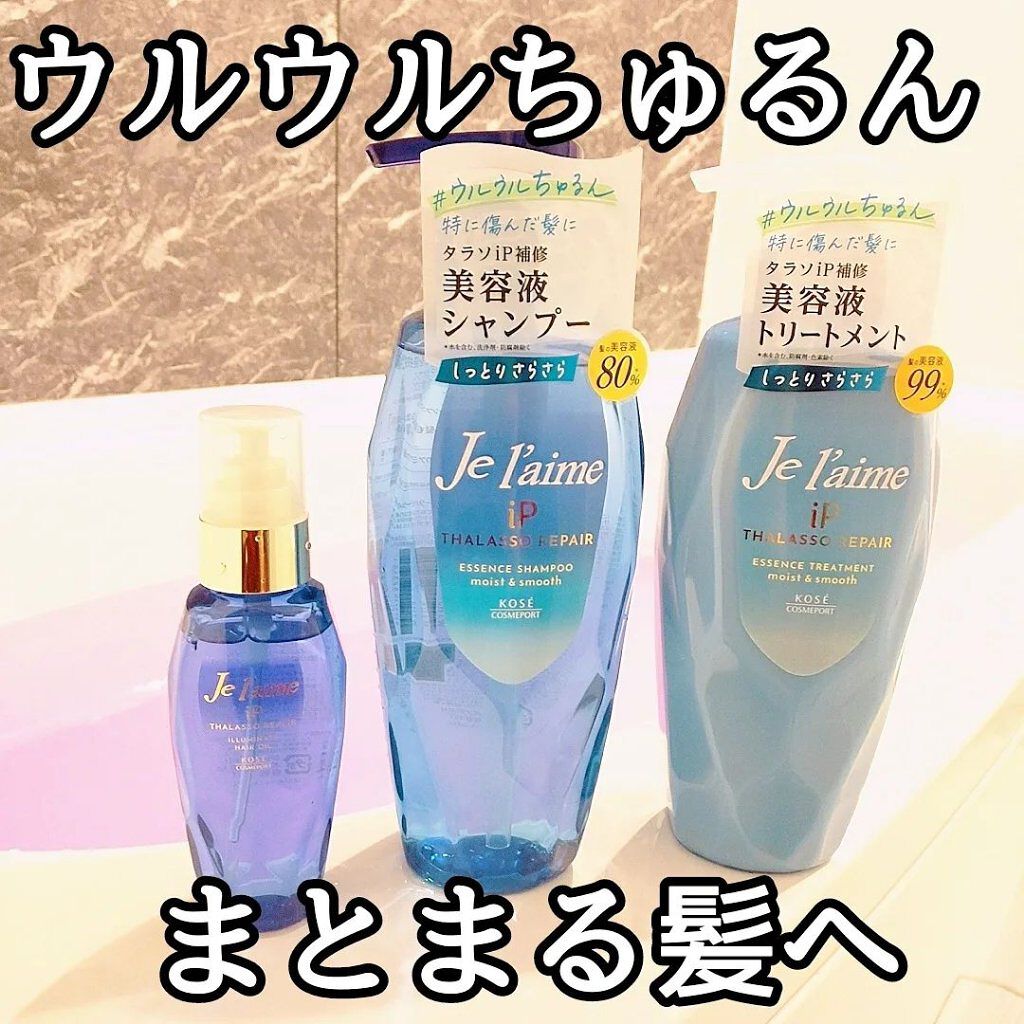 iP タラソリペア 補修美容液シャンプー/補修美容液トリートメント (ディープモイスト)/Je l'aime/市販シャンプーを使ったクチコミ（1枚目）