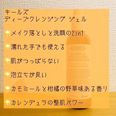 Kiehl's キールズ ディープクレンジング ジェル CLのクチコミ「ダブル洗顔不要なのにつっぱらない！キールズの優秀クレンジング&洗顔 2 in 1

整肌成分の.....」（2枚目）