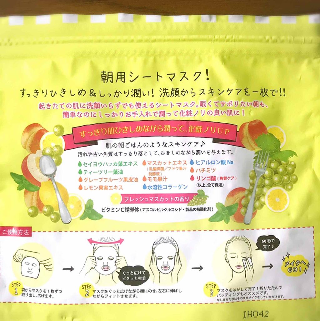目ざまシート フレッシュマスカットの香り/サボリーノ/シートマスク・パックを使ったクチコミ（2枚目）