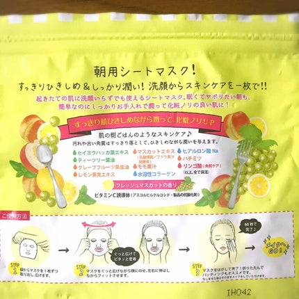 目ざまシート フレッシュマスカットの香り/サボリーノ/シートマスク・パックを使ったクチコミ(2枚目)
