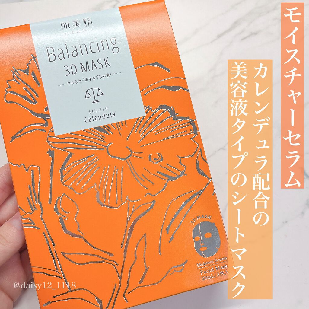 バランシング３Ｄマスク モイスチャーミルク/肌美精/シートマスク・パックを使ったクチコミ（2枚目）