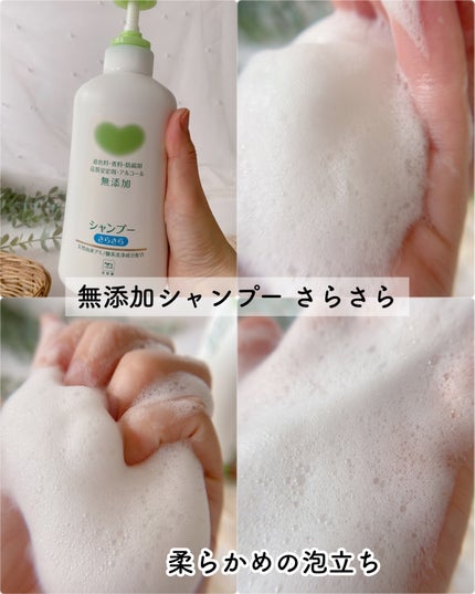 シャンプー・トリートメント さらさら/カウブランド無添加/シャンプー・コンディショナーを使ったクチコミ(4枚目)