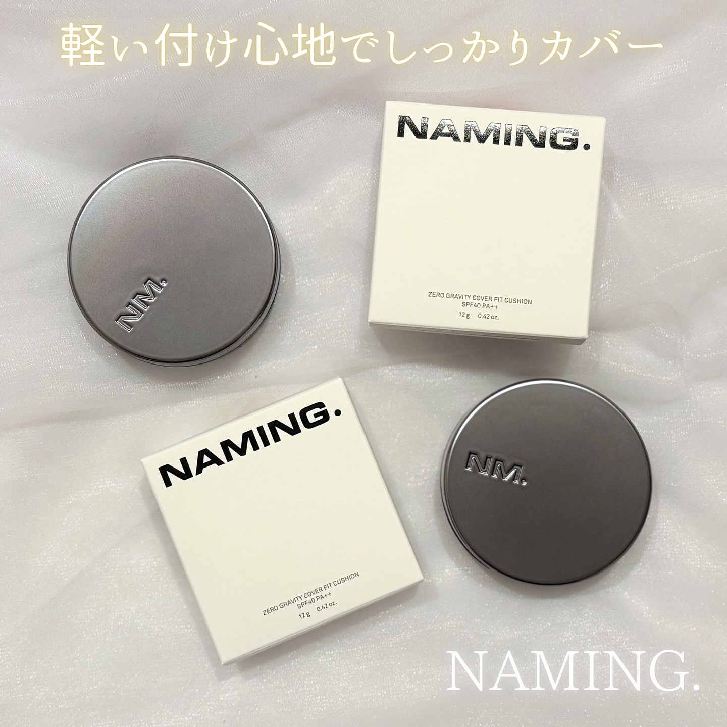 ネーミング ゼログラビティ カバーフィットクッション/NAMING./クッションファンデーションを使ったクチコミ（1枚目）