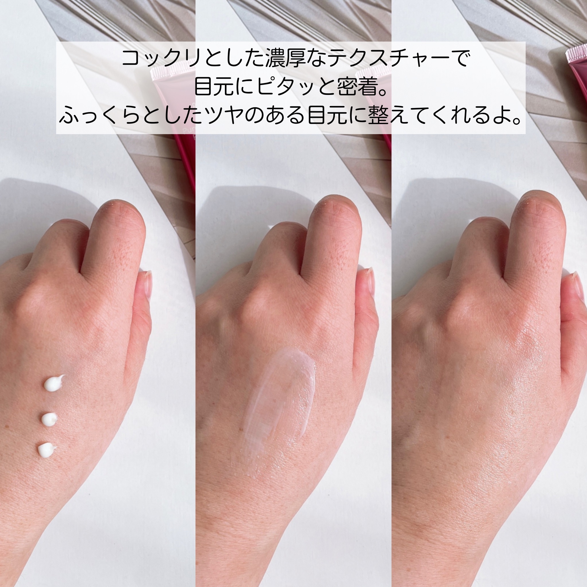 ピュア ナチュラル プレミアム リンクルセラム アイクリーム【医薬部外品】/pdc/アイケア・アイクリームを使ったクチコミ（3枚目）