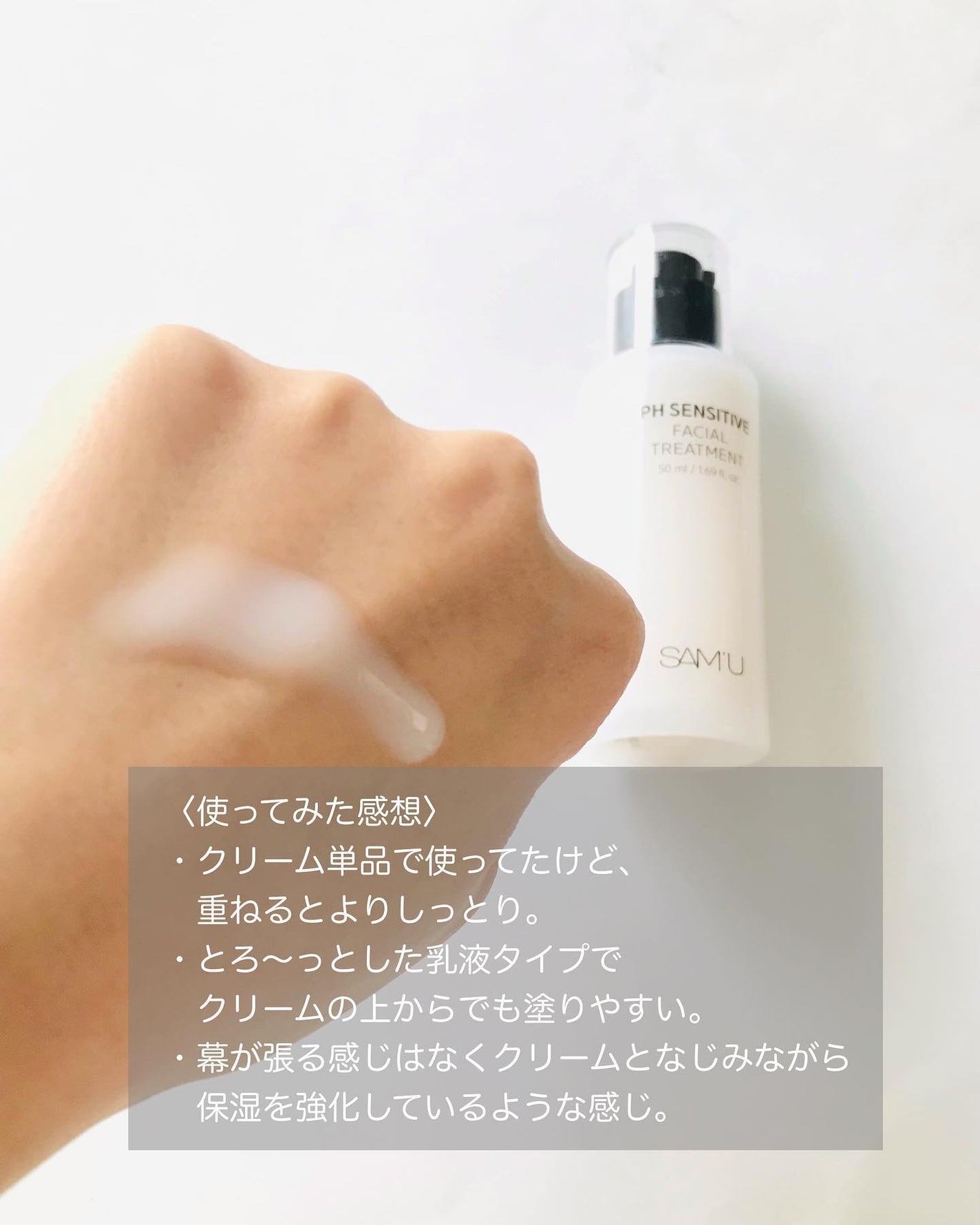 サミュ PHセンシティブフェイシャルトリートメント/SAM'U/美容液を使ったクチコミ(2枚目)