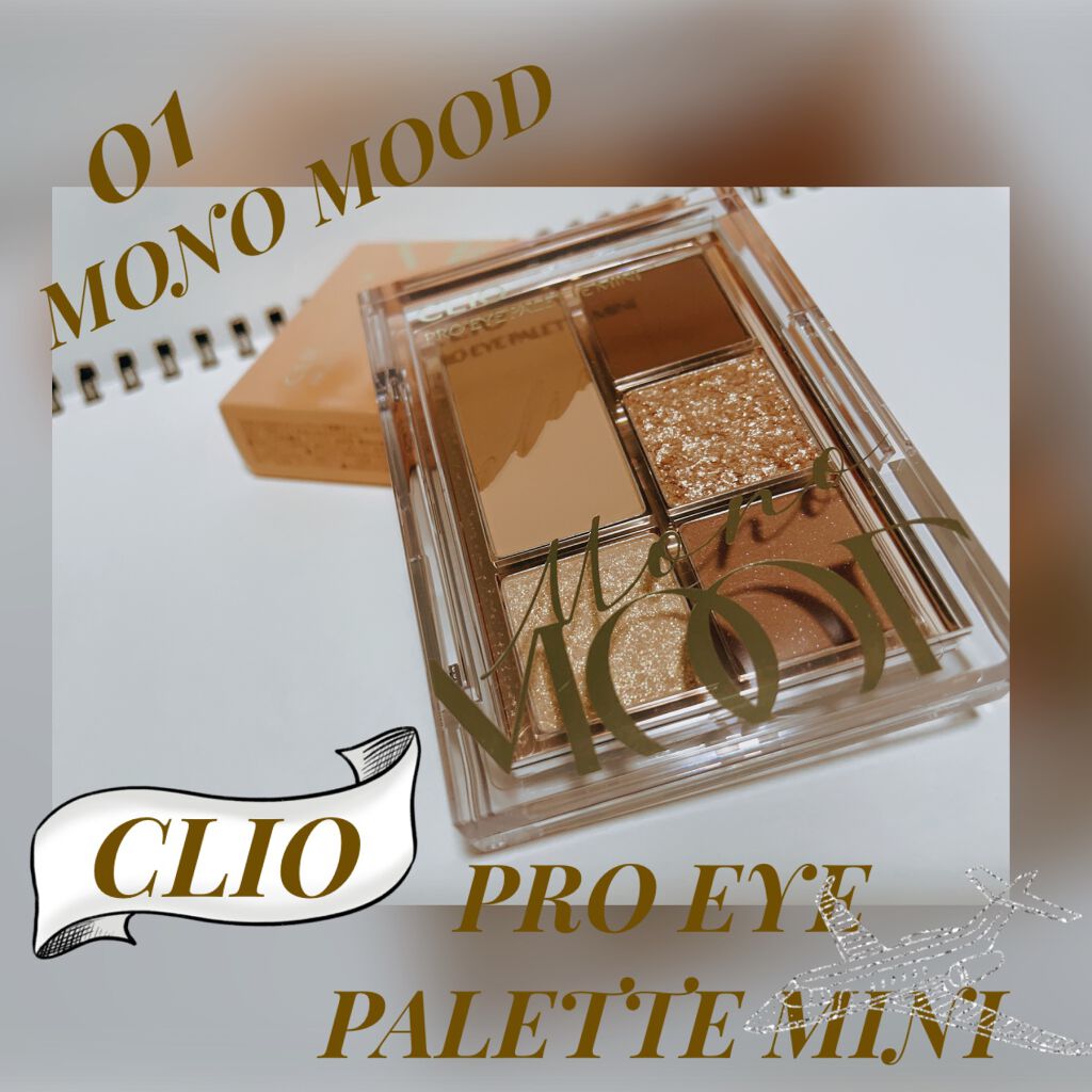 プロ アイパレット ミニ/CLIO/アイシャドウパレットを使ったクチコミ(1枚目)