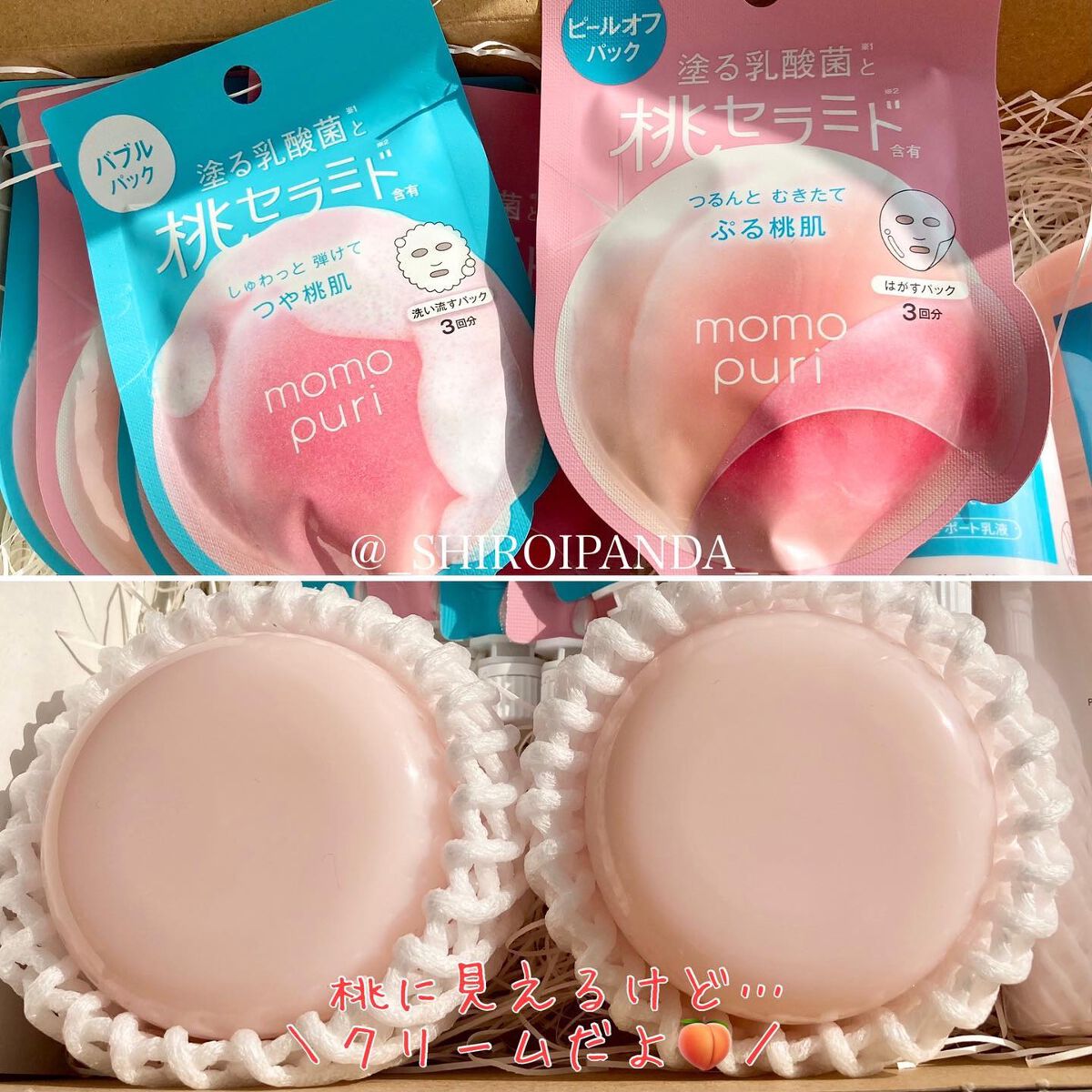 潤いジェルクリーム/ももぷり/オールインワン化粧品を使ったクチコミ(4枚目)