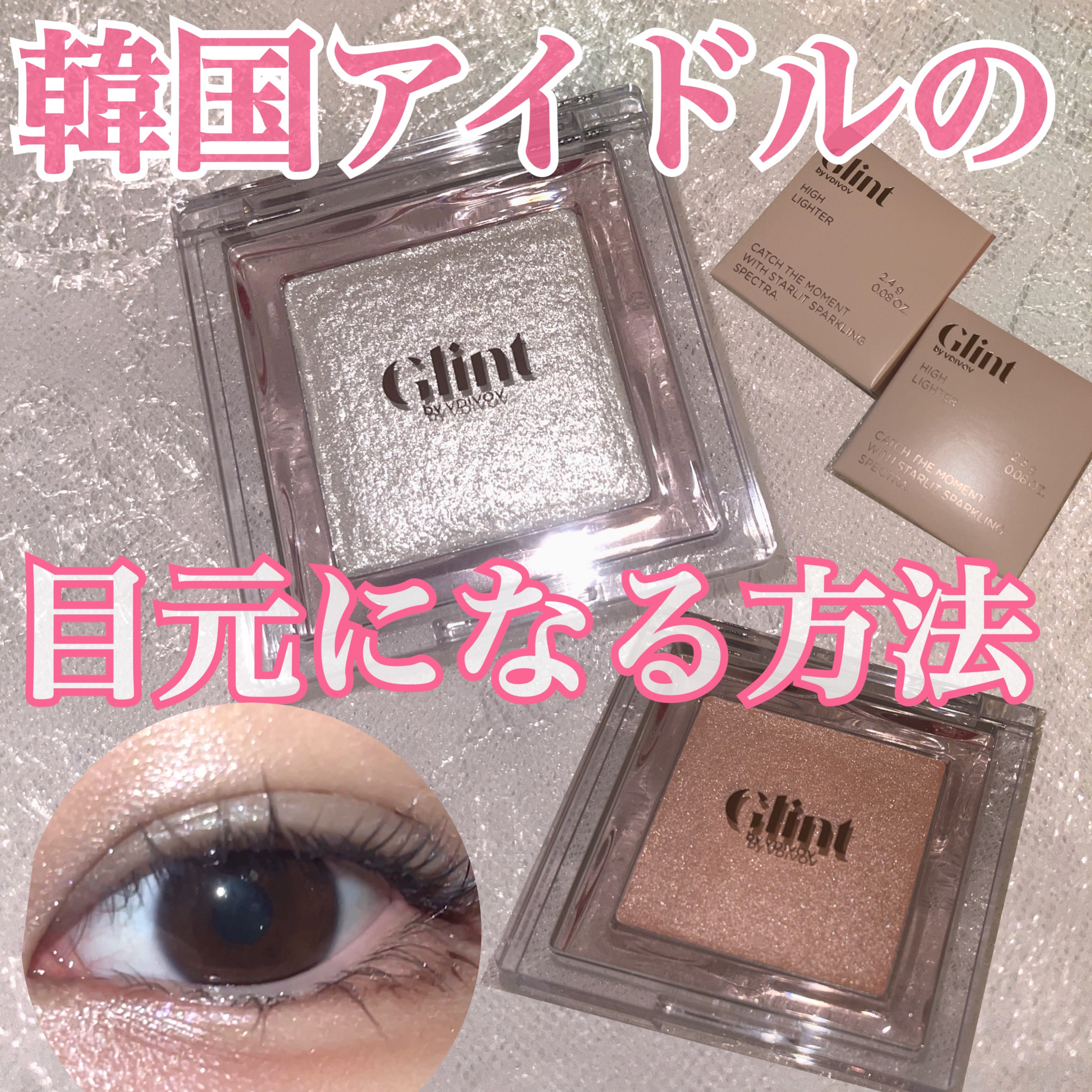 ハイライター/Glint/パウダーハイライトを使ったクチコミ（1枚目）