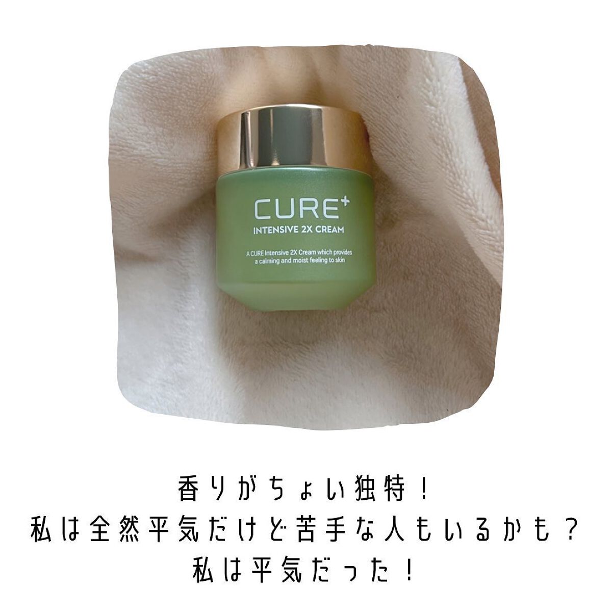 キュアプラス インテンシブ2Xクリーム/KIM JEONG MOON Aloe/フェイスバームを使ったクチコミ（2枚目）
